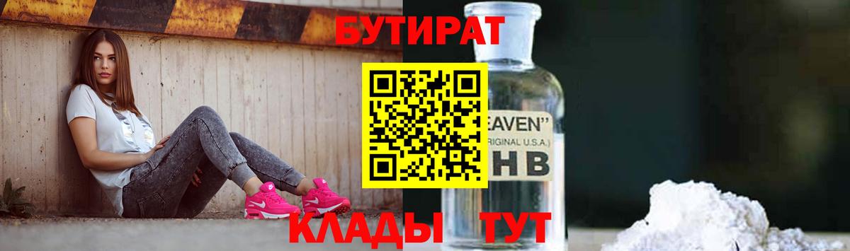 Павлово  Бутират 1.4BDO  Вход с VPN 