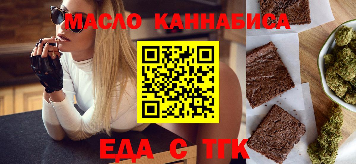 Печенье с ТГК конопля  Вход с VPN  Павлово 