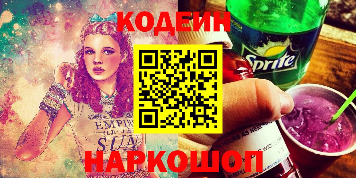 Кодеиновый сироп Lean напиток Lean (лин)  Вход с VPN  Павлово 