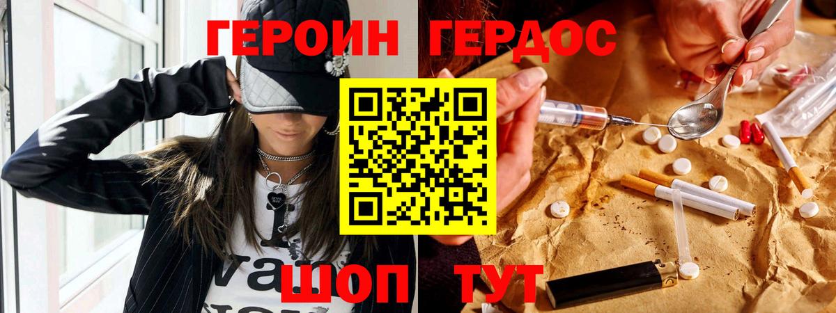 Героин Афган Павлово