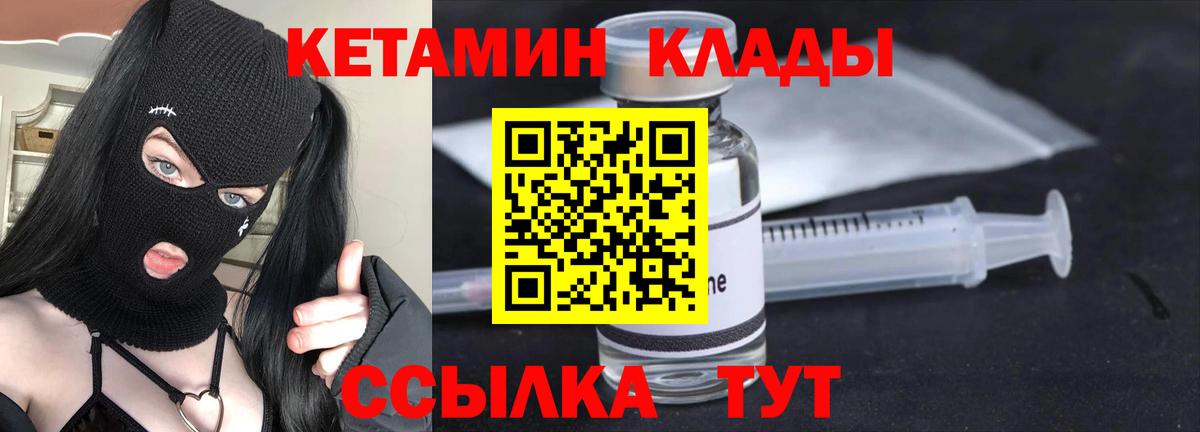 Кетамин ketamine Павлово