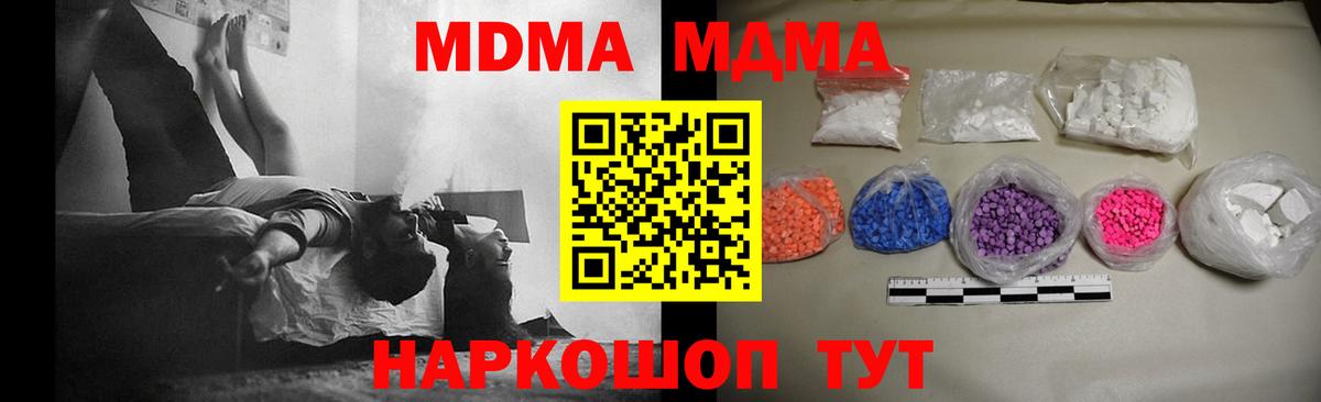 Павлово  MDMA кристаллы  MDMA  МДМА молли  Вход с VPN 