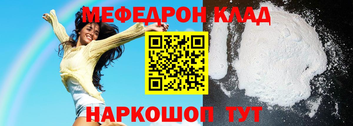 Мефедрон кристаллы Павлово