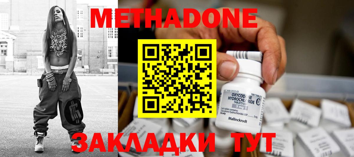МЕТАДОН мёд  Метадон мёд  Вход с VPN  Павлово 