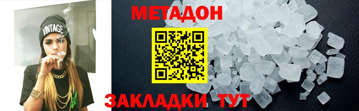 МЕТАДОН VHQ Павлово